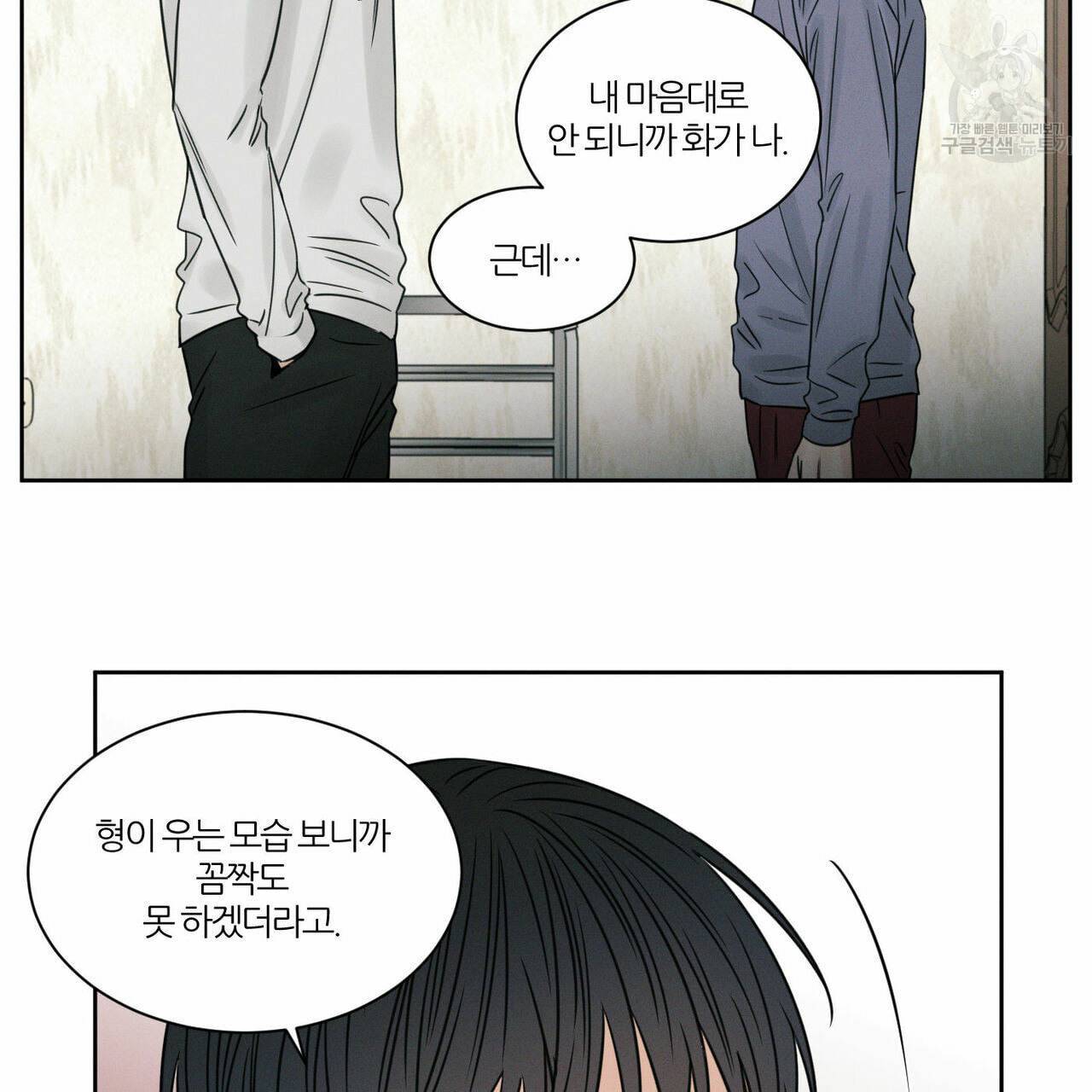 나를 사랑하지 않아도 16화 11