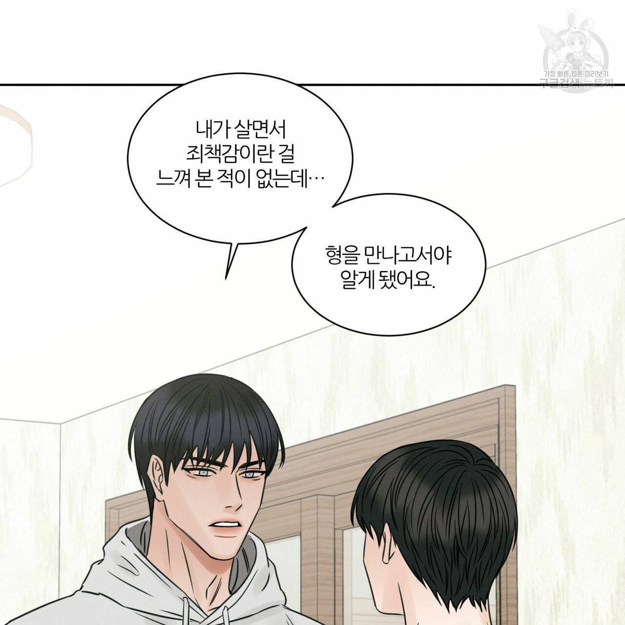 나를 사랑하지 않아도 16화 13