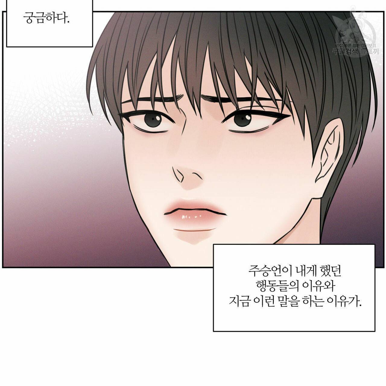 나를 사랑하지 않아도 16화 15