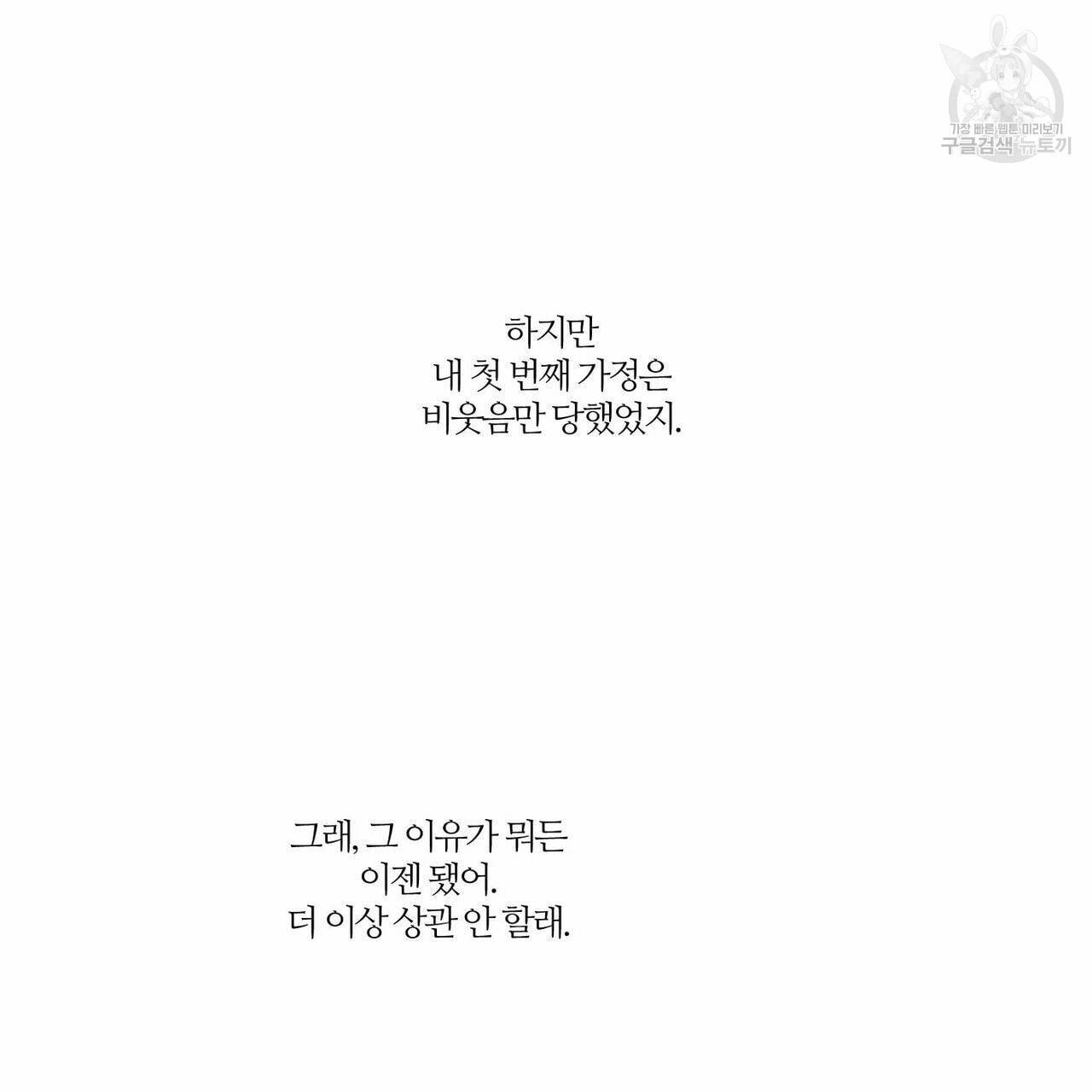 나를 사랑하지 않아도 16화 17