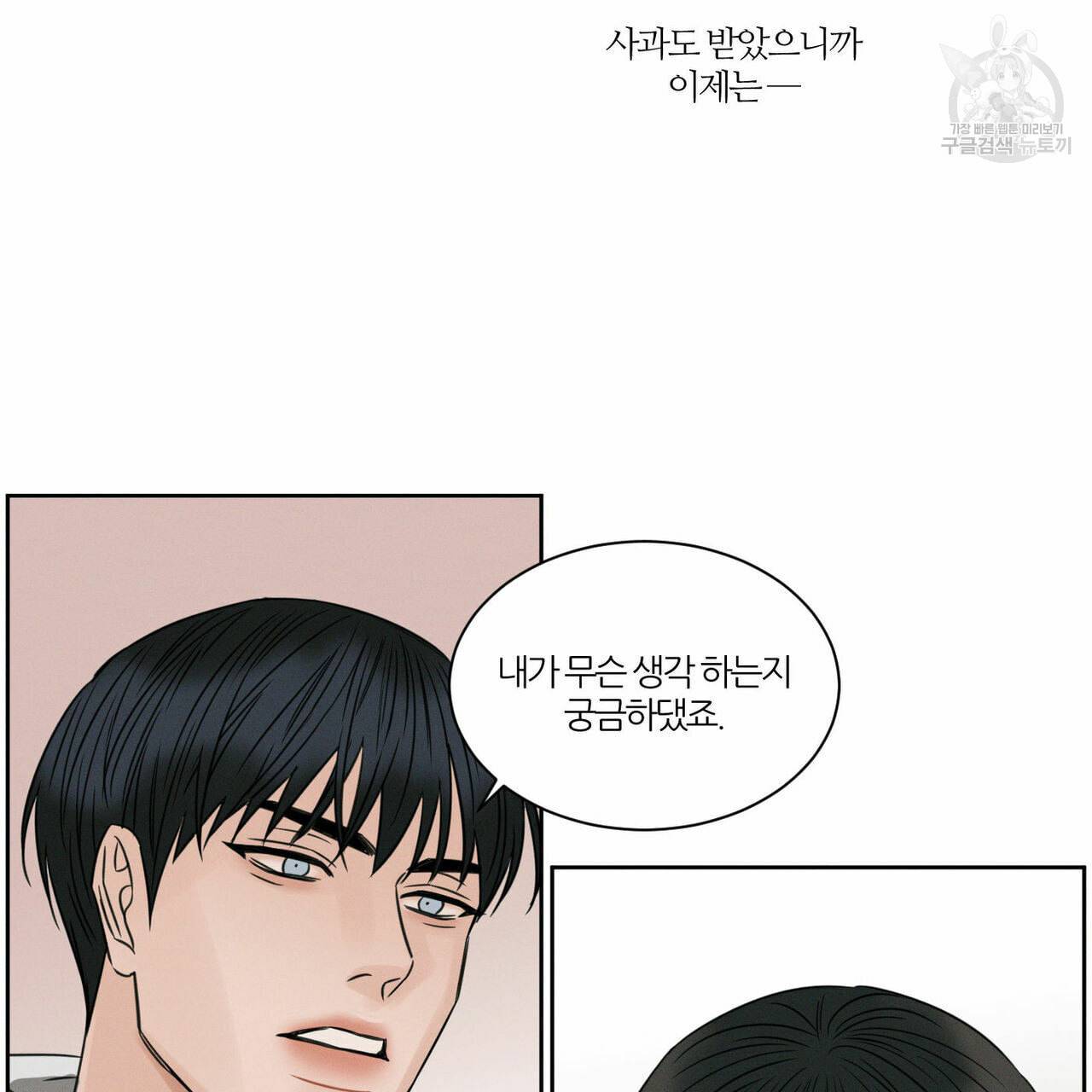 나를 사랑하지 않아도 16화 18
