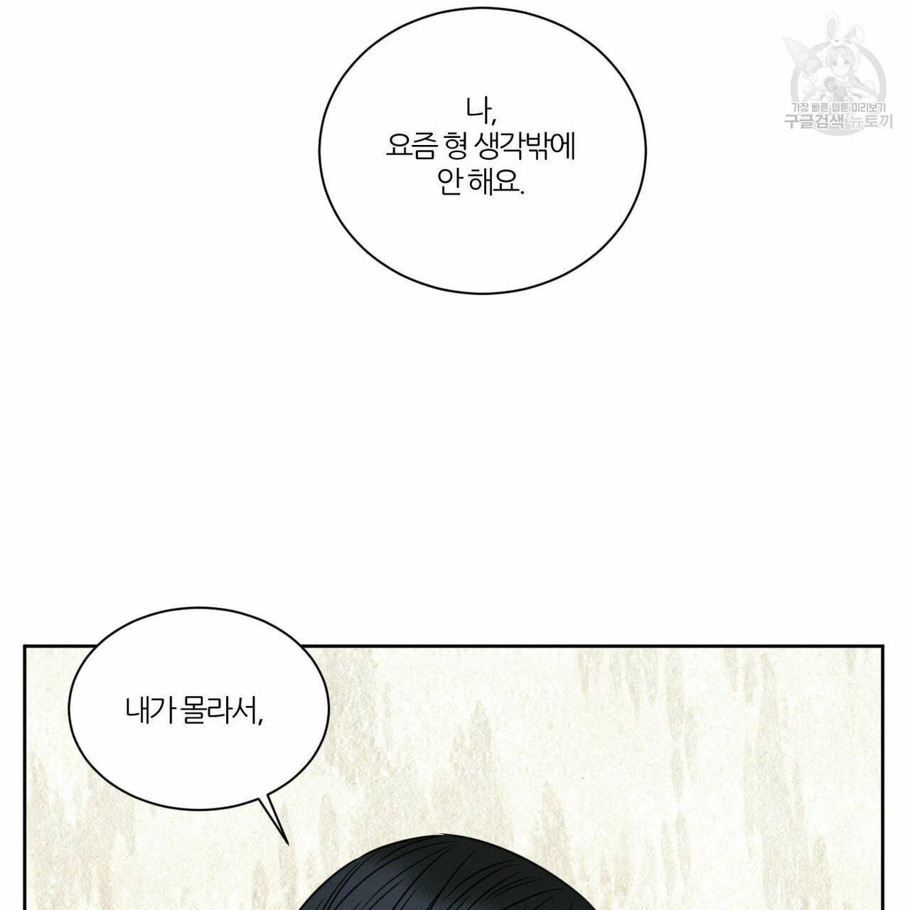 나를 사랑하지 않아도 16화 20