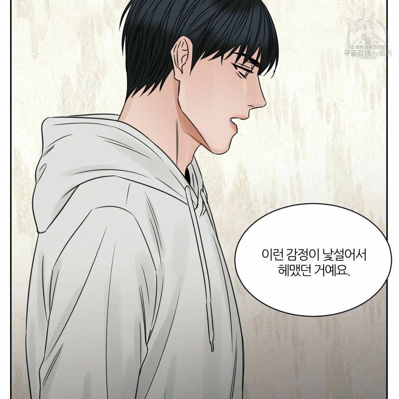 나를 사랑하지 않아도 16화 21