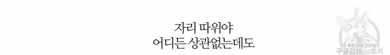 나를 사랑하지 않아도 16화 24
