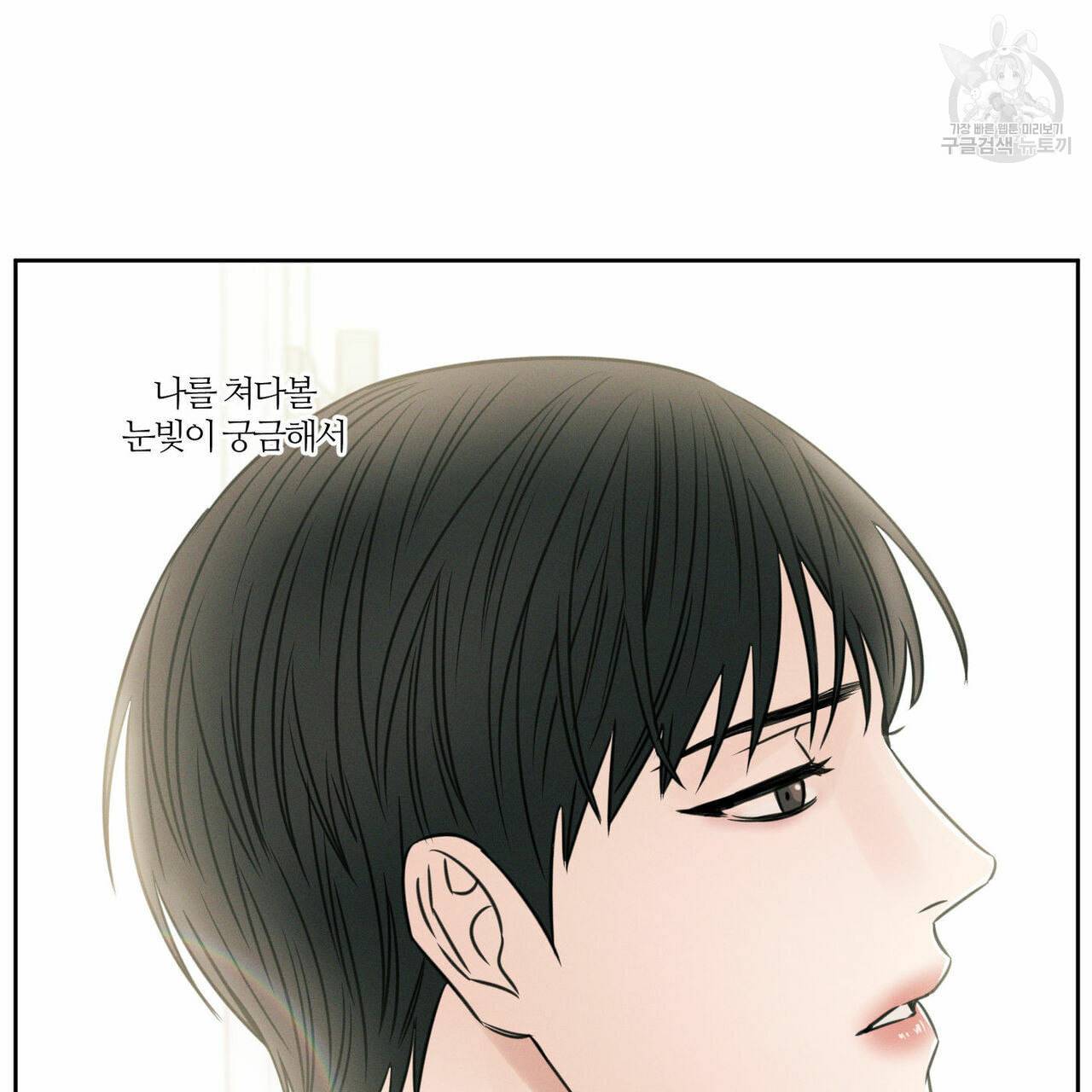 나를 사랑하지 않아도 16화 26