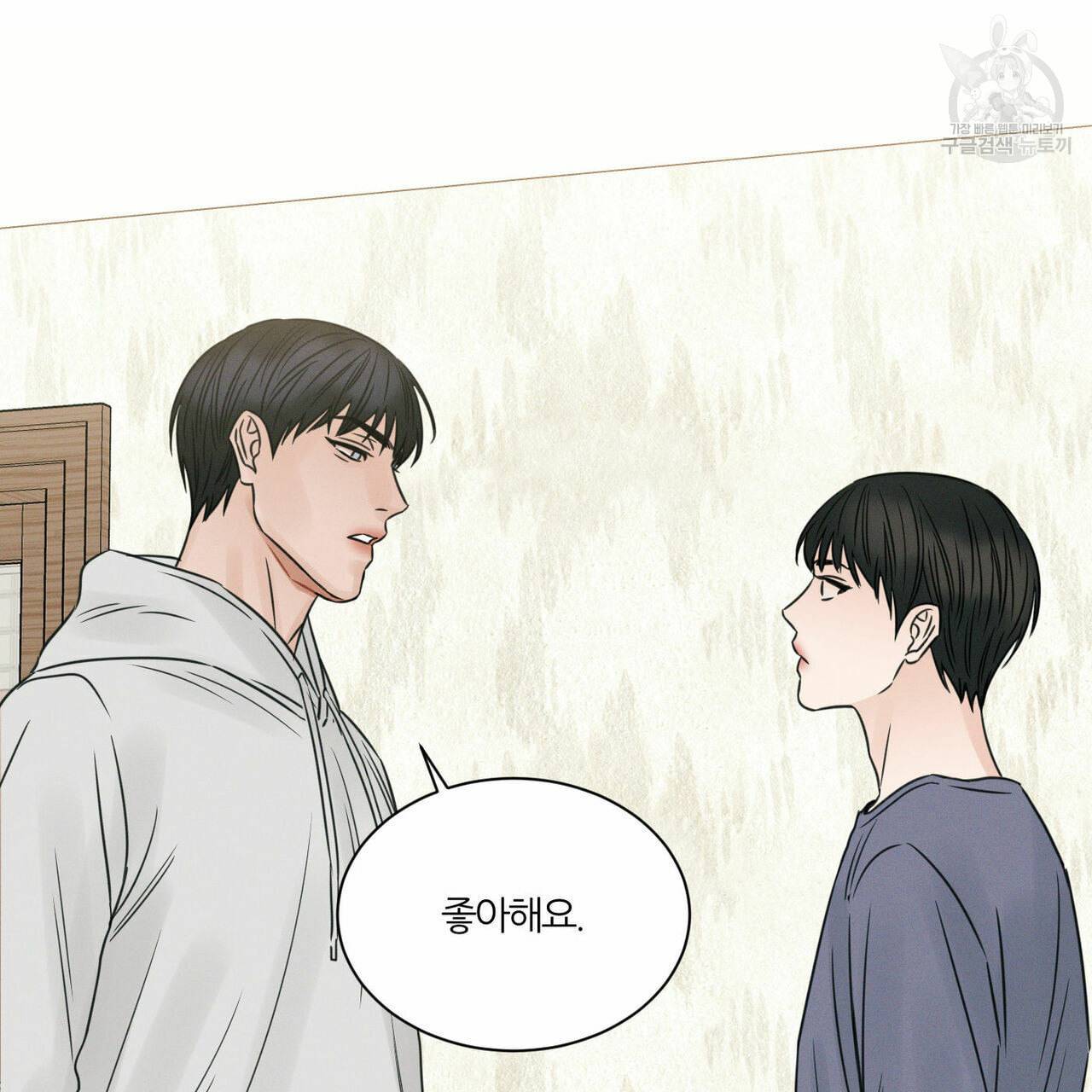 나를 사랑하지 않아도 16화 28