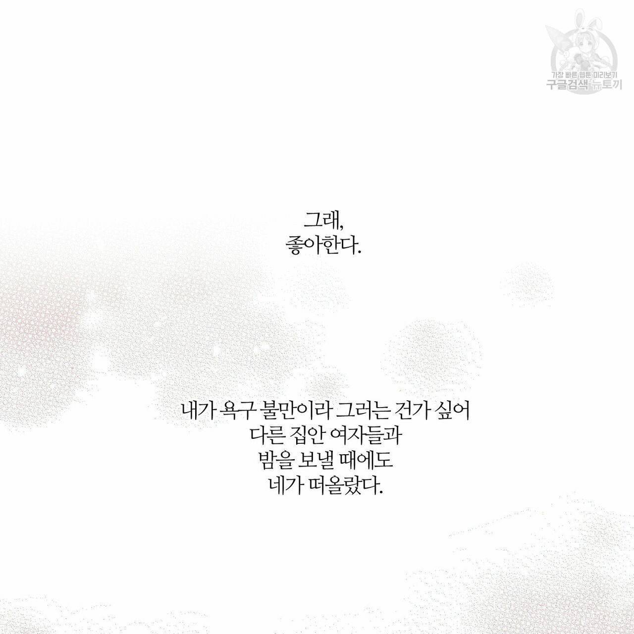 나를 사랑하지 않아도 16화 33