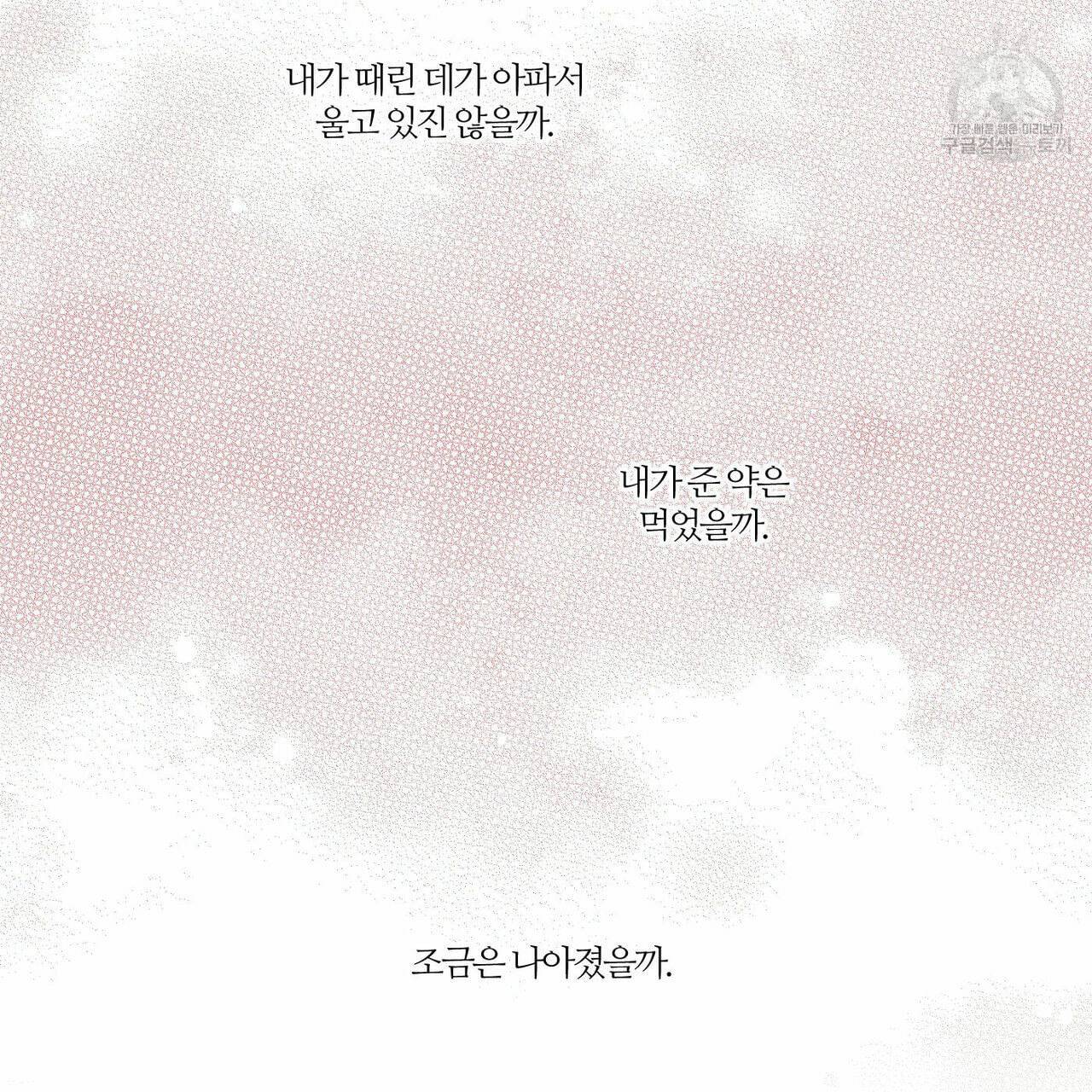 나를 사랑하지 않아도 16화 34