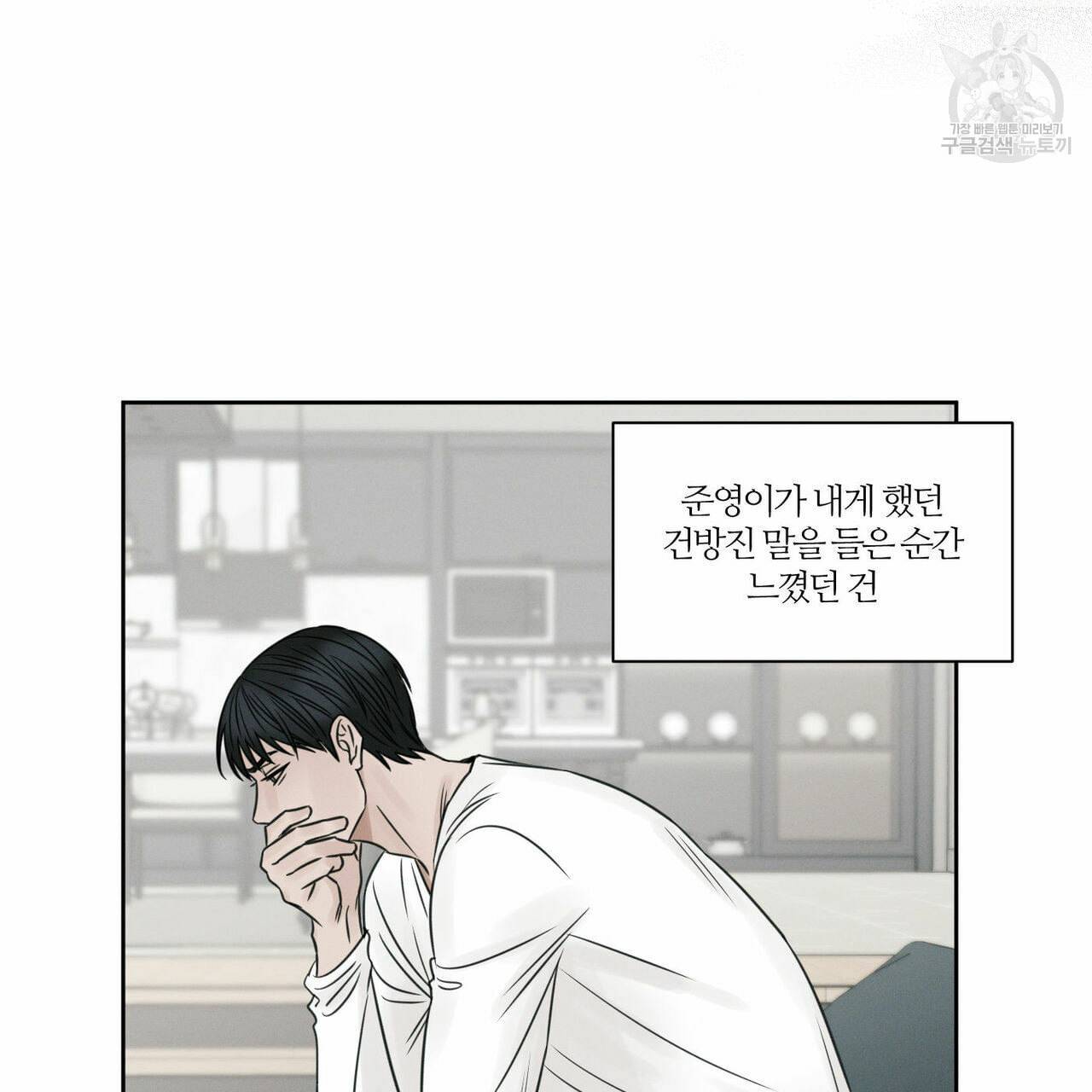 나를 사랑하지 않아도 16화 35