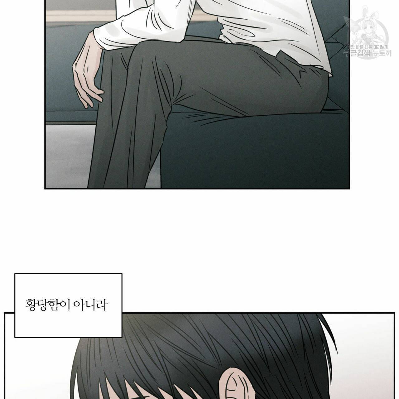 나를 사랑하지 않아도 16화 36