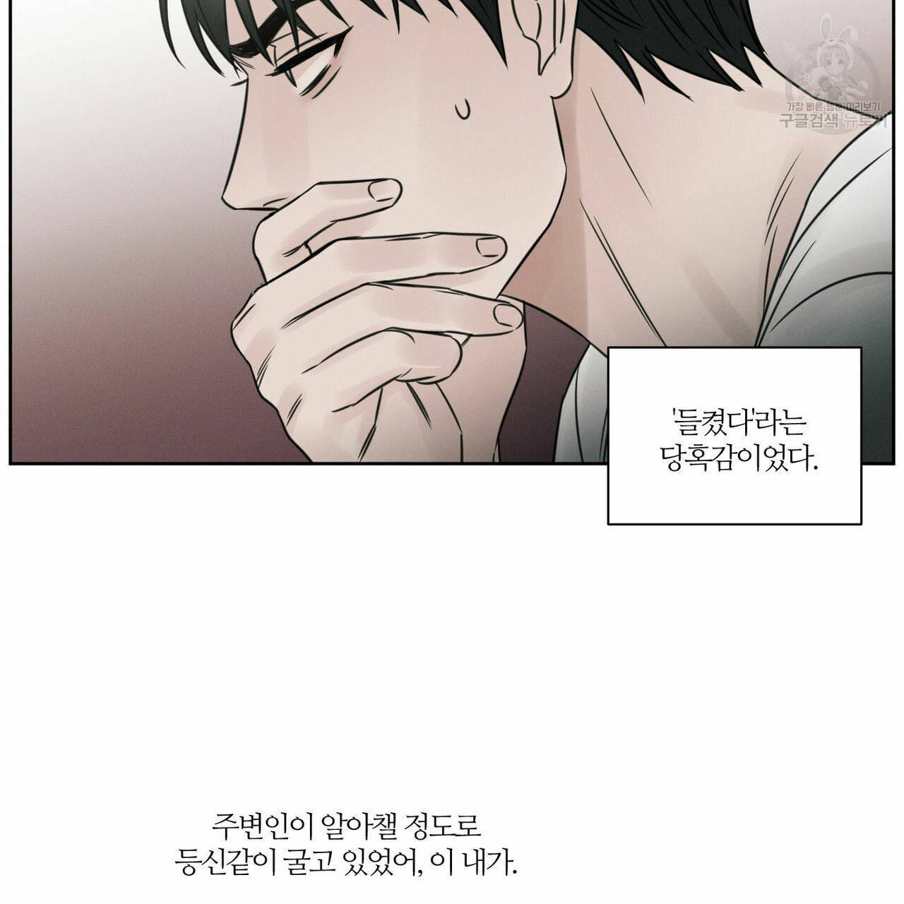 나를 사랑하지 않아도 16화 37