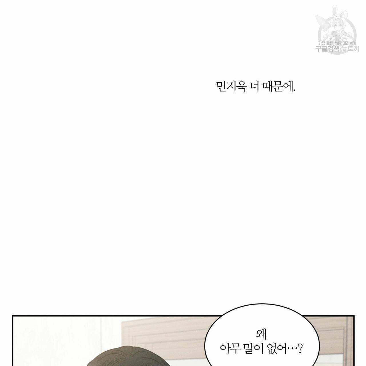 나를 사랑하지 않아도 16화 38