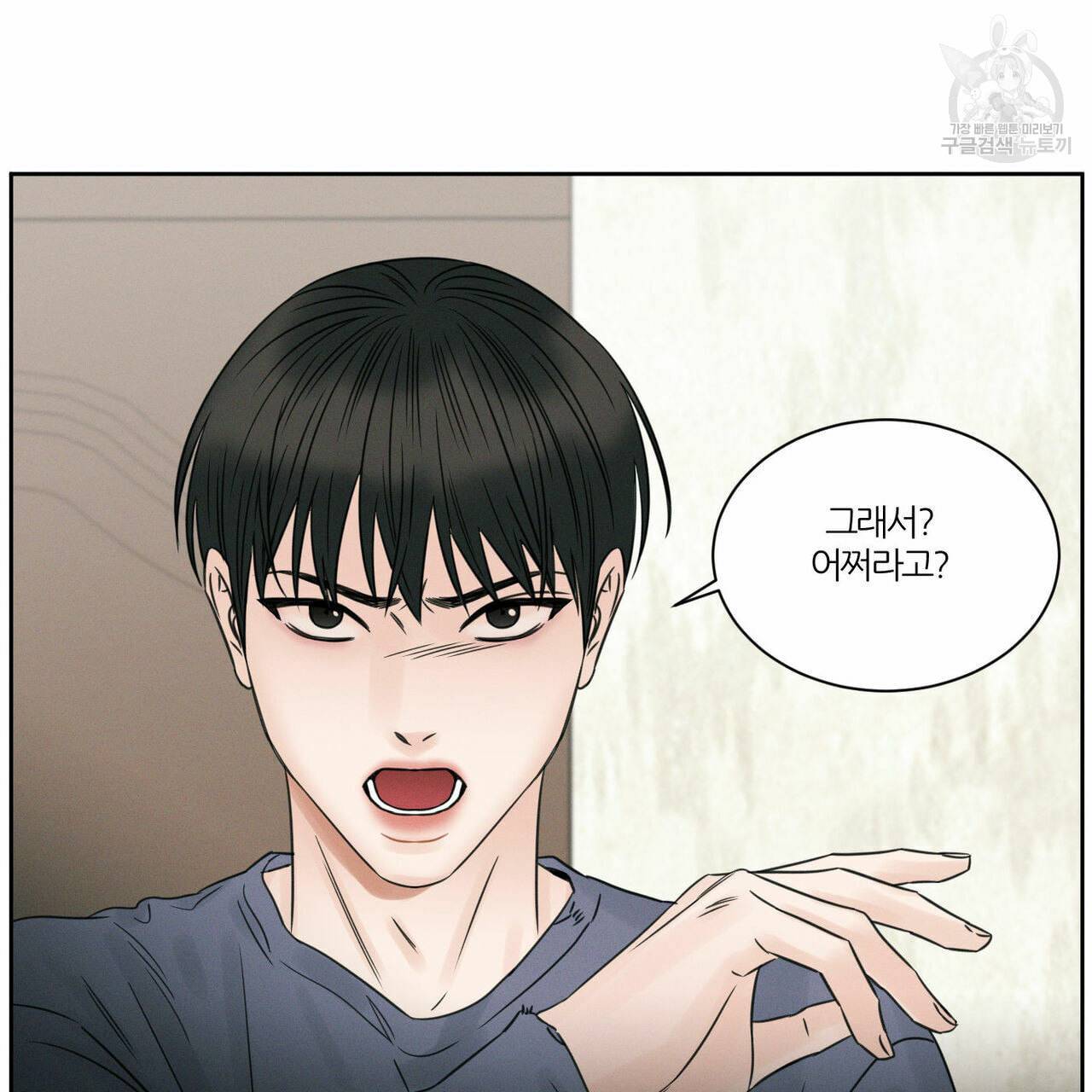 나를 사랑하지 않아도 16화 42