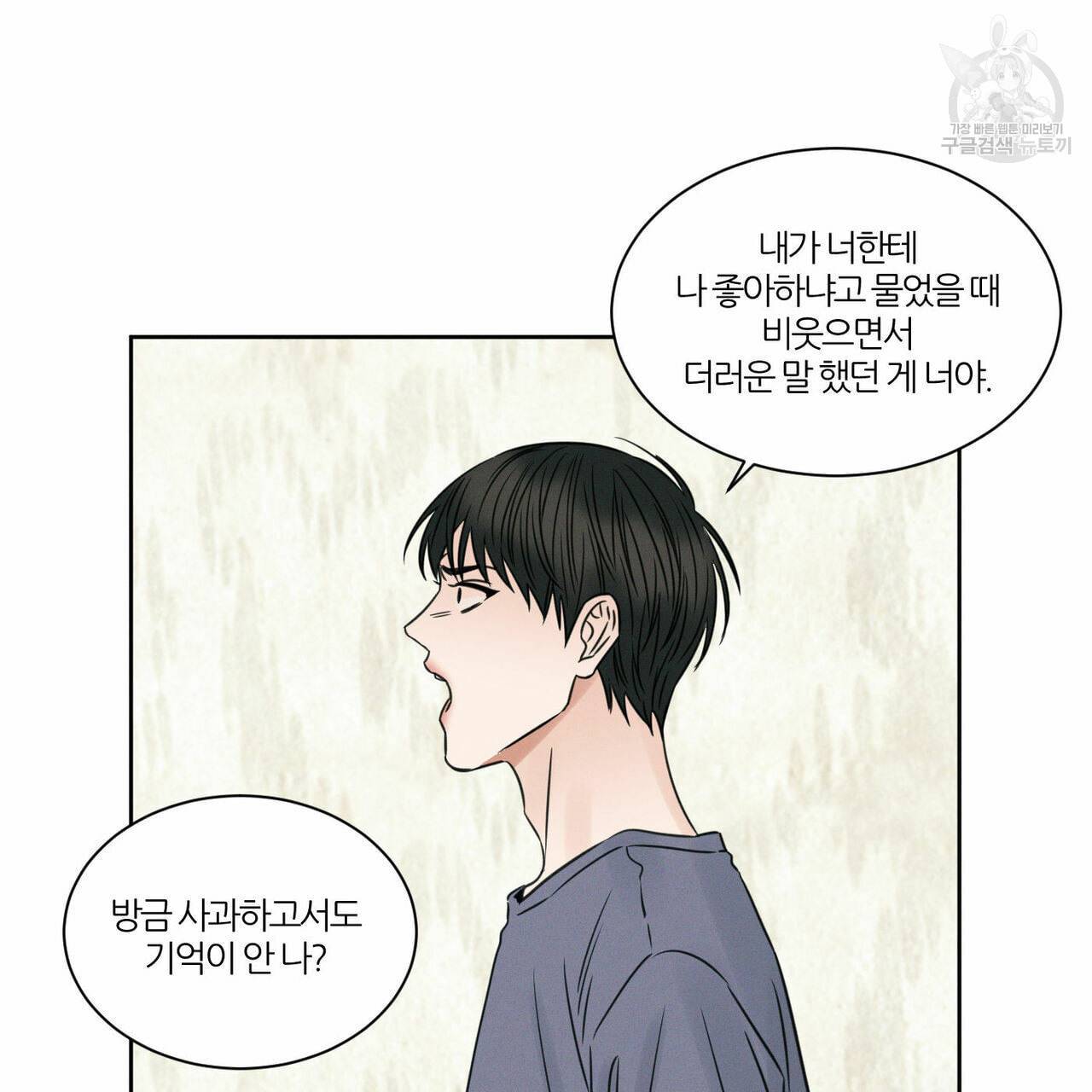 나를 사랑하지 않아도 16화 44