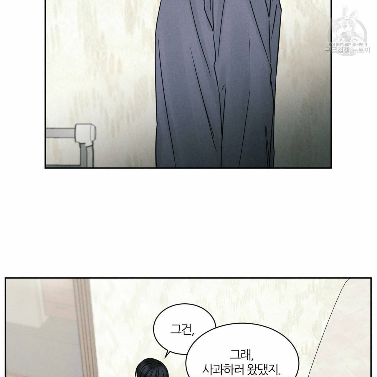 나를 사랑하지 않아도 16화 45