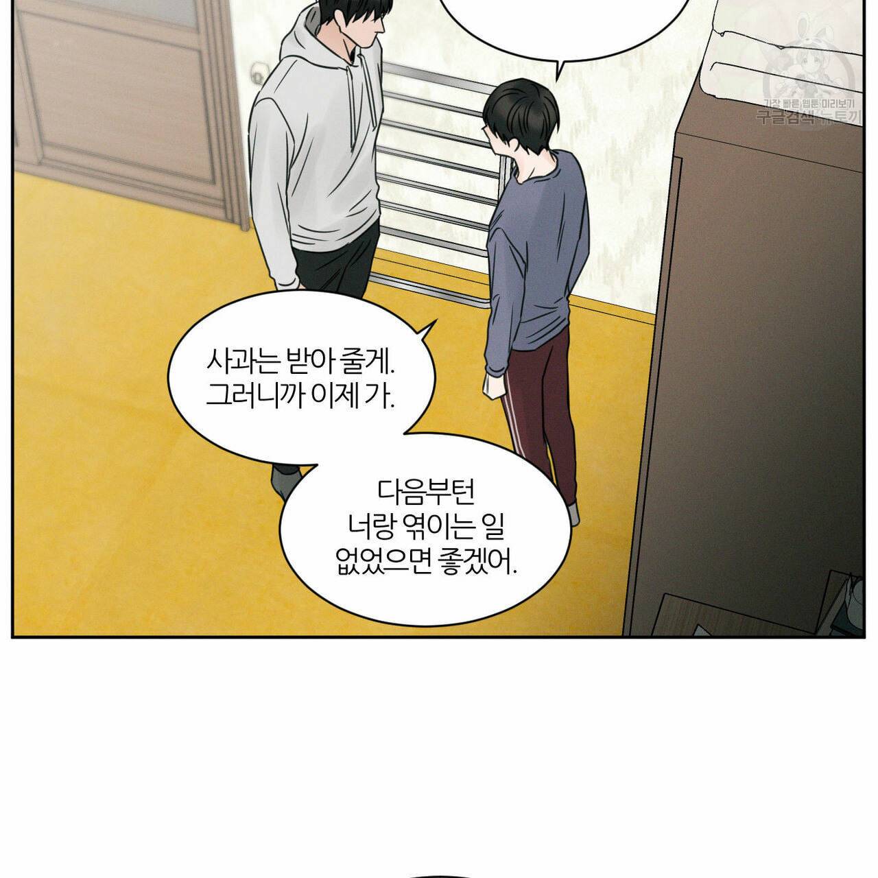 나를 사랑하지 않아도 16화 46