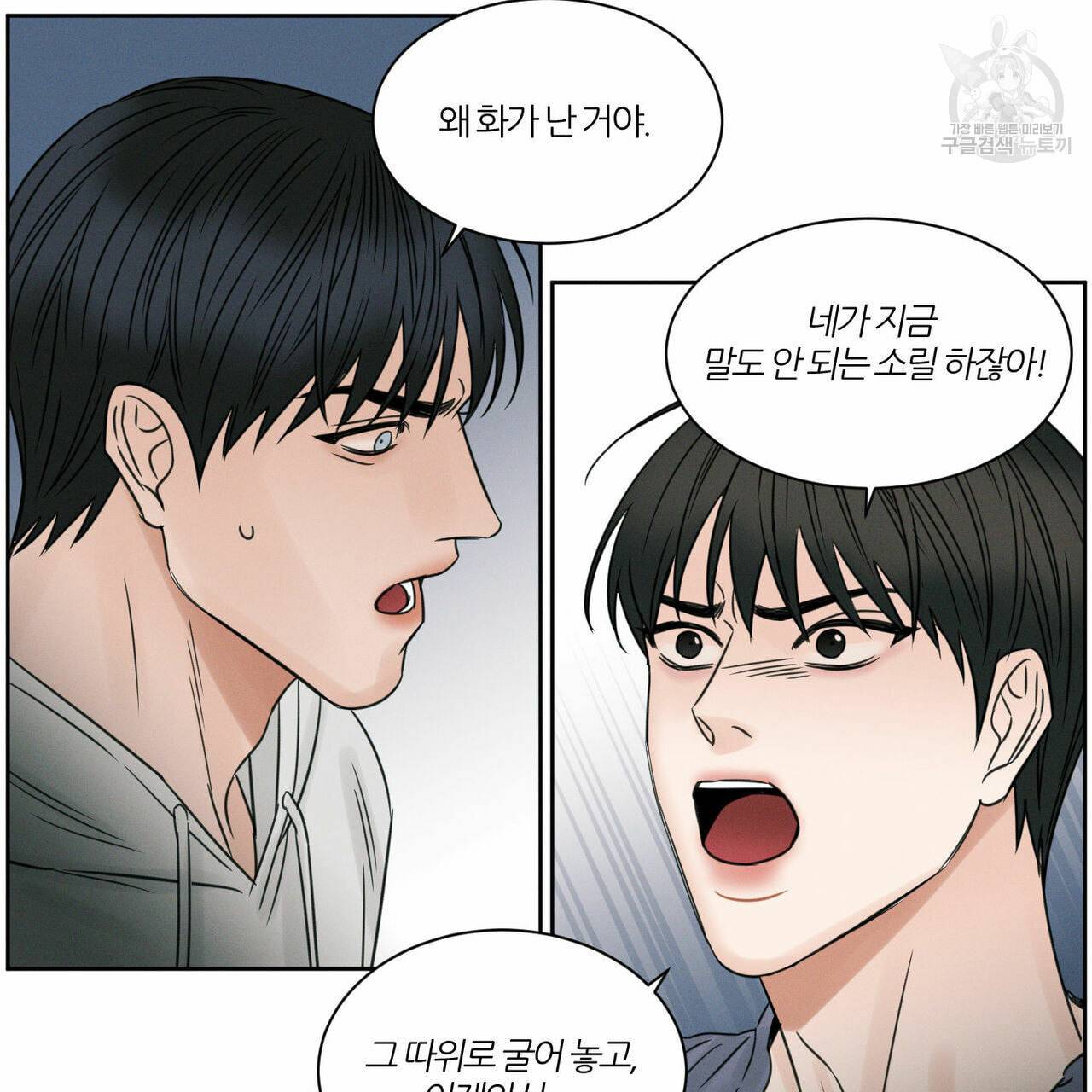 나를 사랑하지 않아도 16화 47