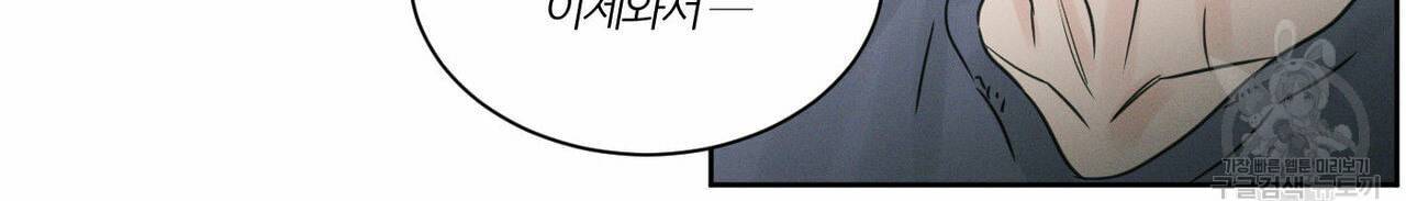나를 사랑하지 않아도 16화 48
