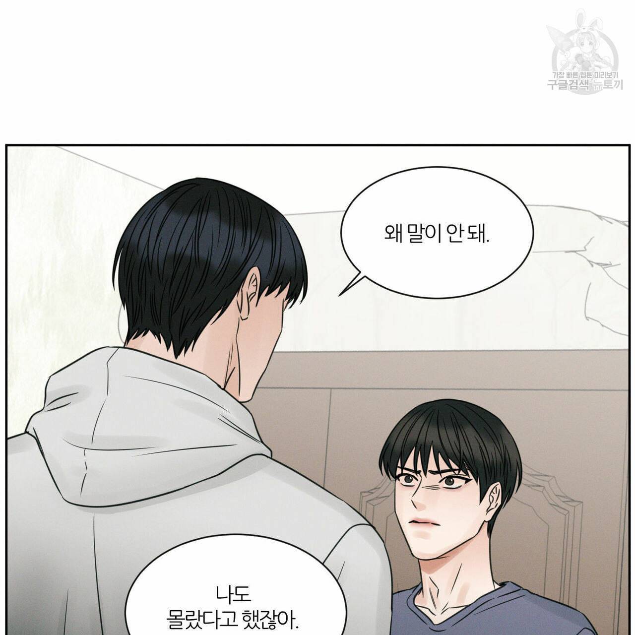 나를 사랑하지 않아도 16화 49