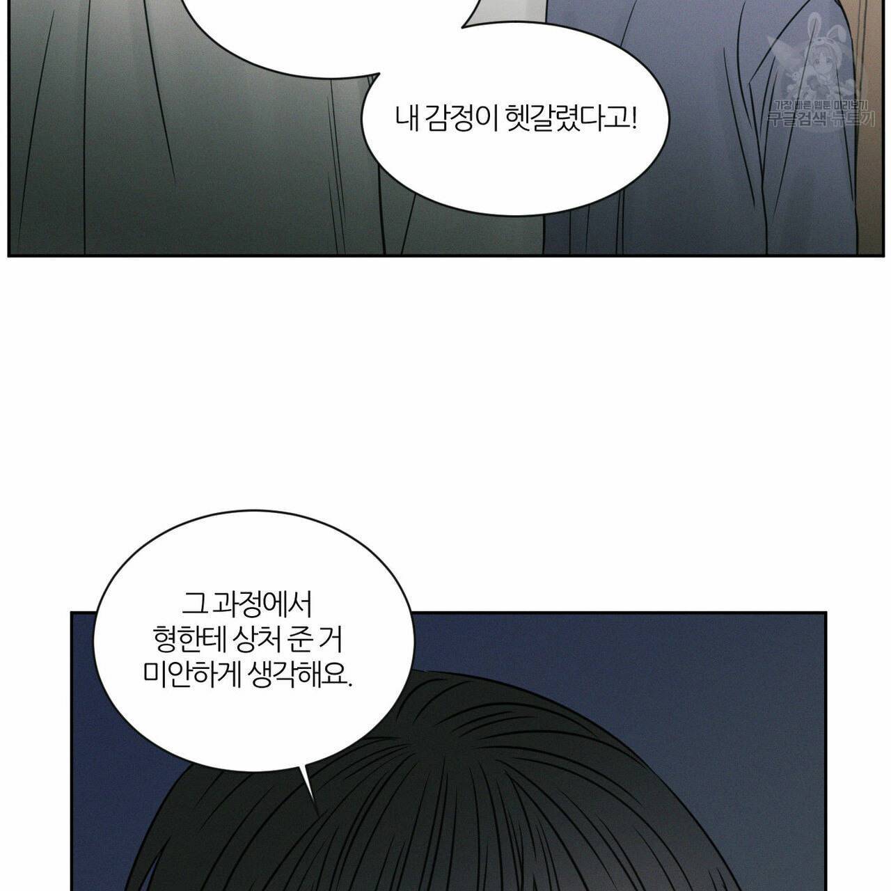 나를 사랑하지 않아도 16화 50