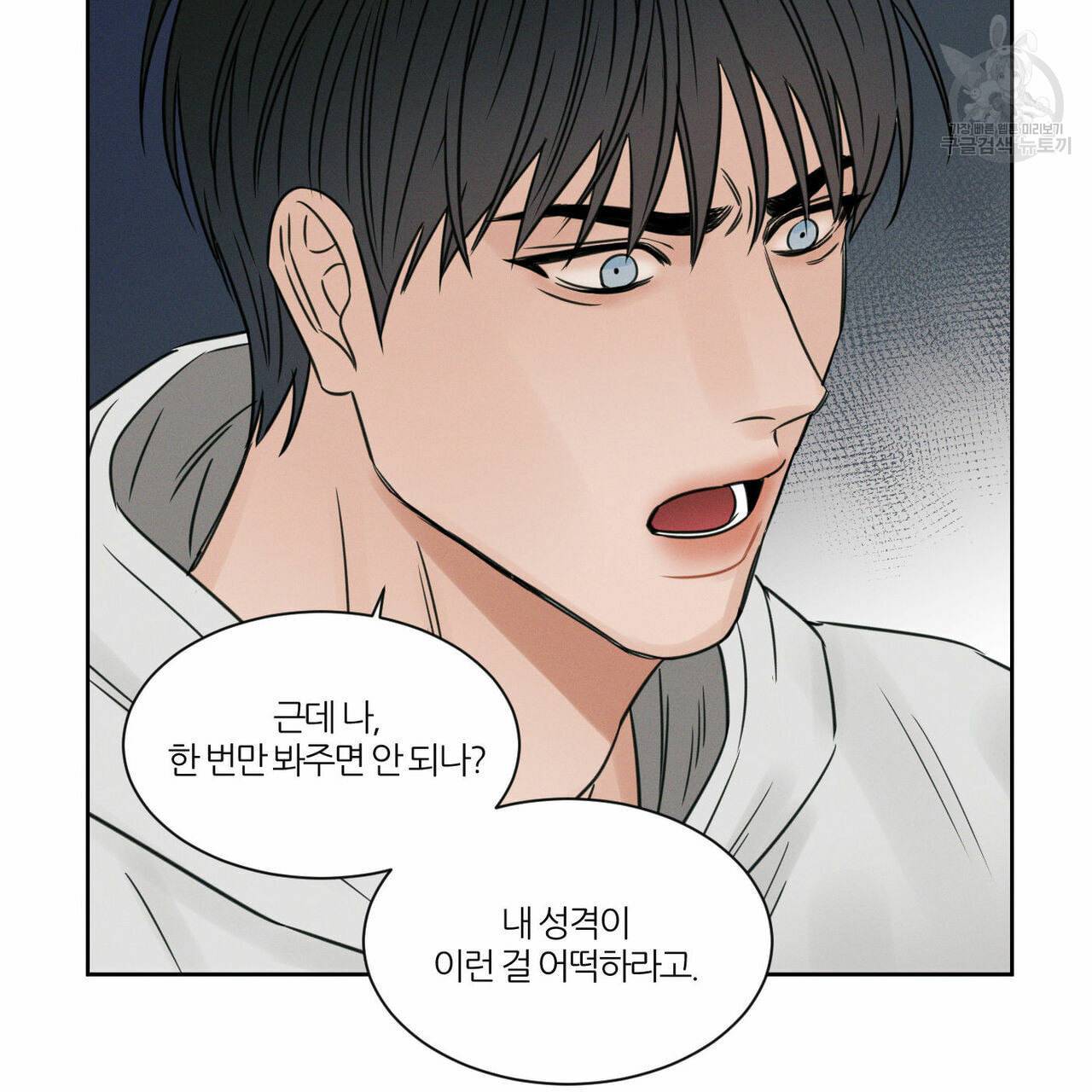 나를 사랑하지 않아도 16화 51