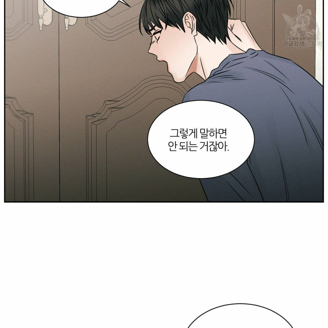 나를 사랑하지 않아도 16화 54