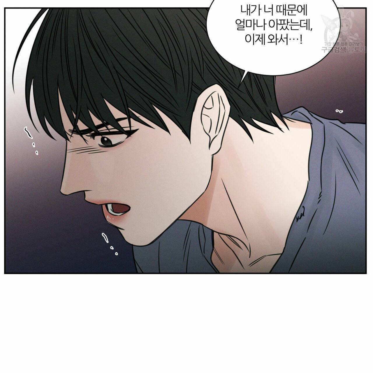 나를 사랑하지 않아도 16화 55