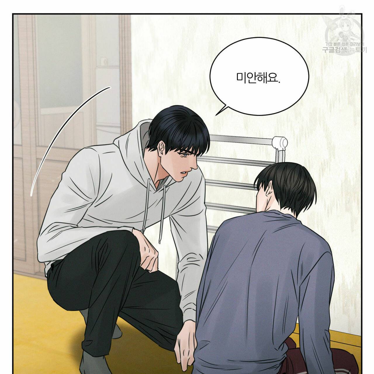 나를 사랑하지 않아도 16화 57