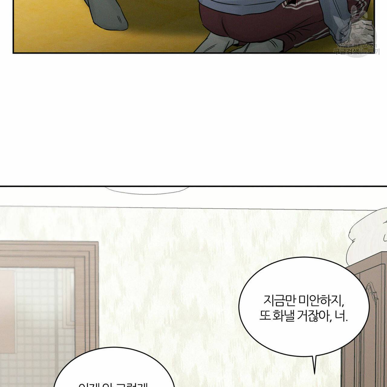나를 사랑하지 않아도 16화 58