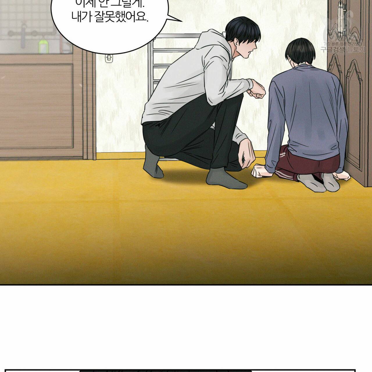 나를 사랑하지 않아도 16화 59