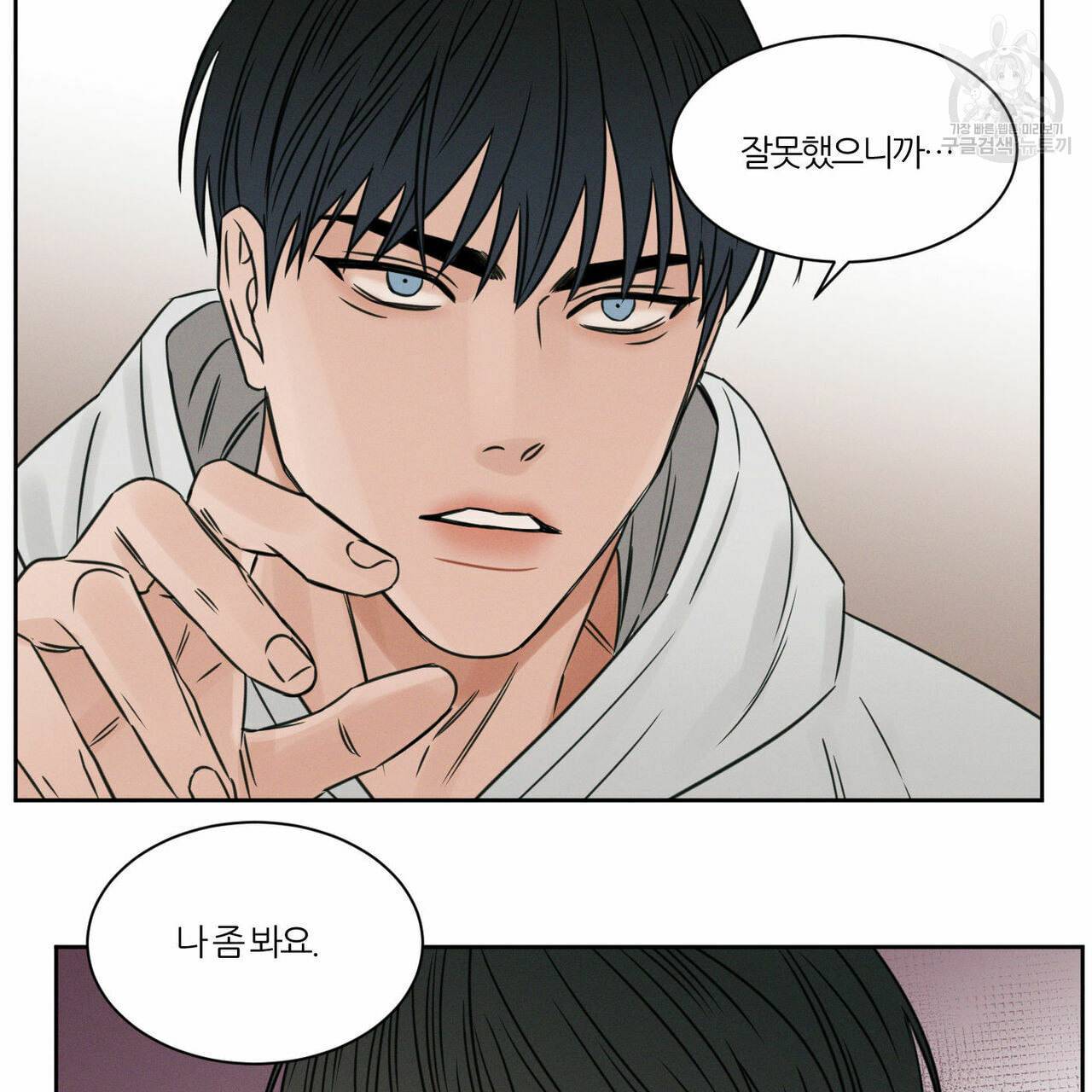 나를 사랑하지 않아도 16화 60