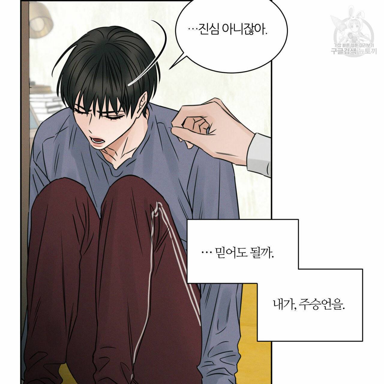 나를 사랑하지 않아도 16화 62