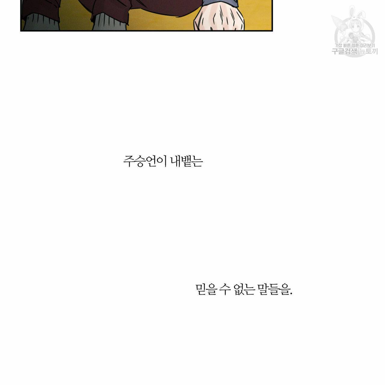 나를 사랑하지 않아도 16화 63