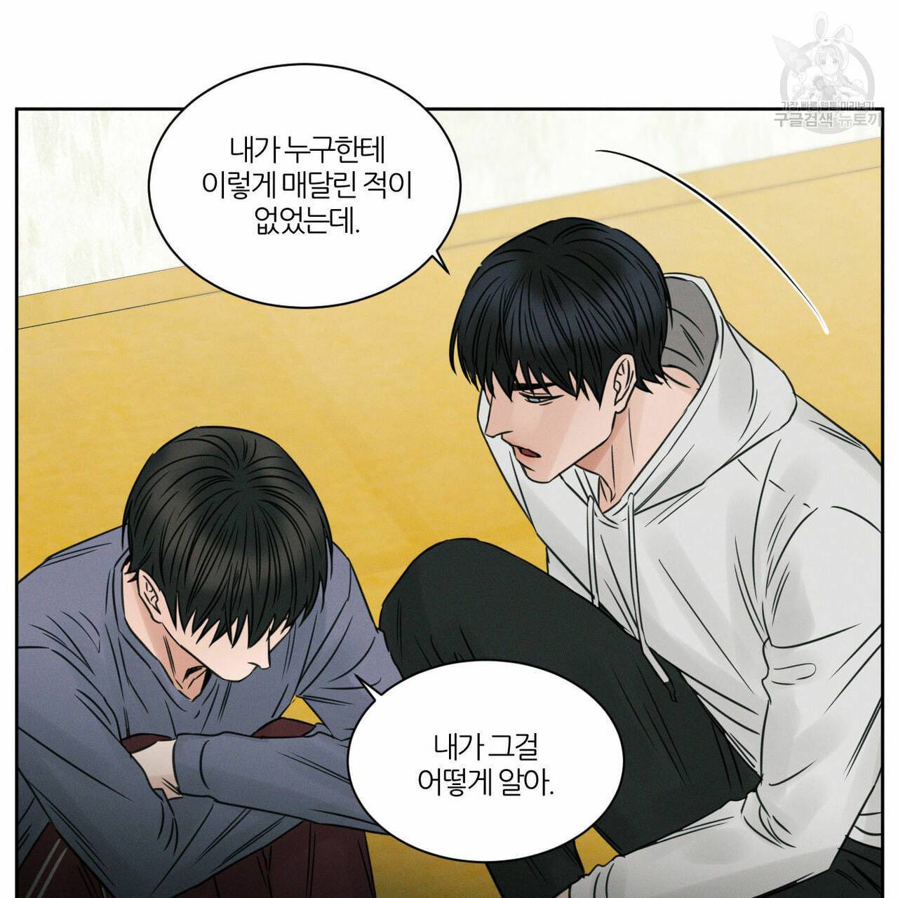 나를 사랑하지 않아도 16화 65