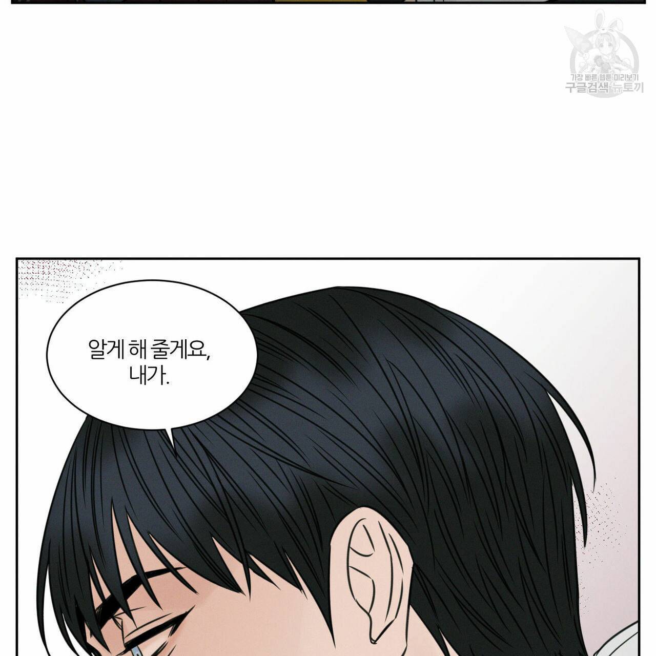 나를 사랑하지 않아도 16화 66