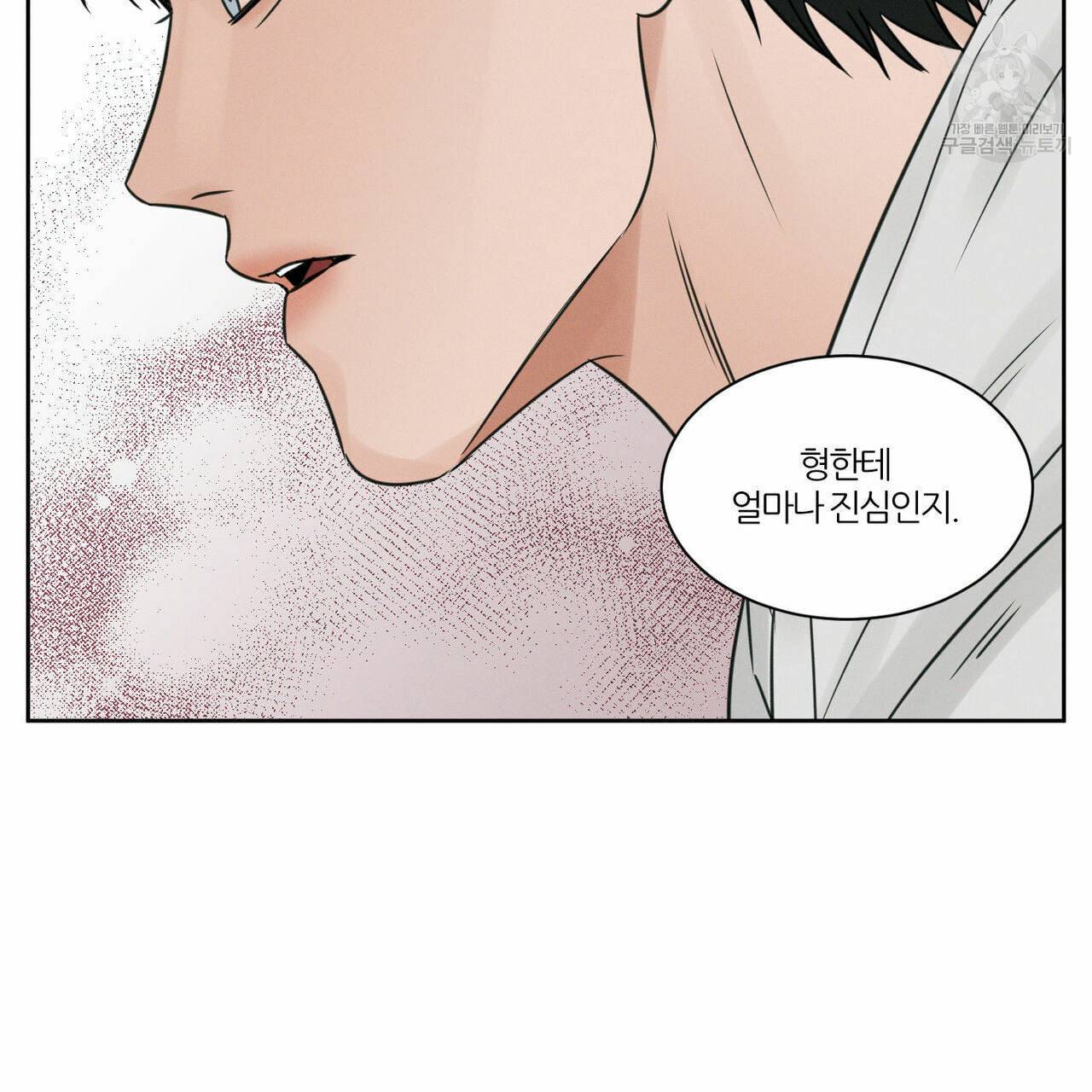 나를 사랑하지 않아도 16화 67