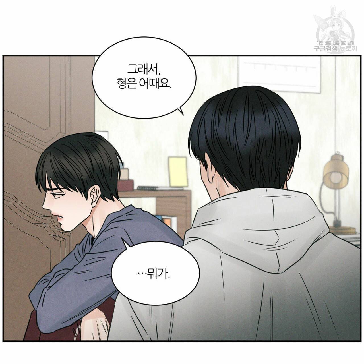 나를 사랑하지 않아도 16화 68