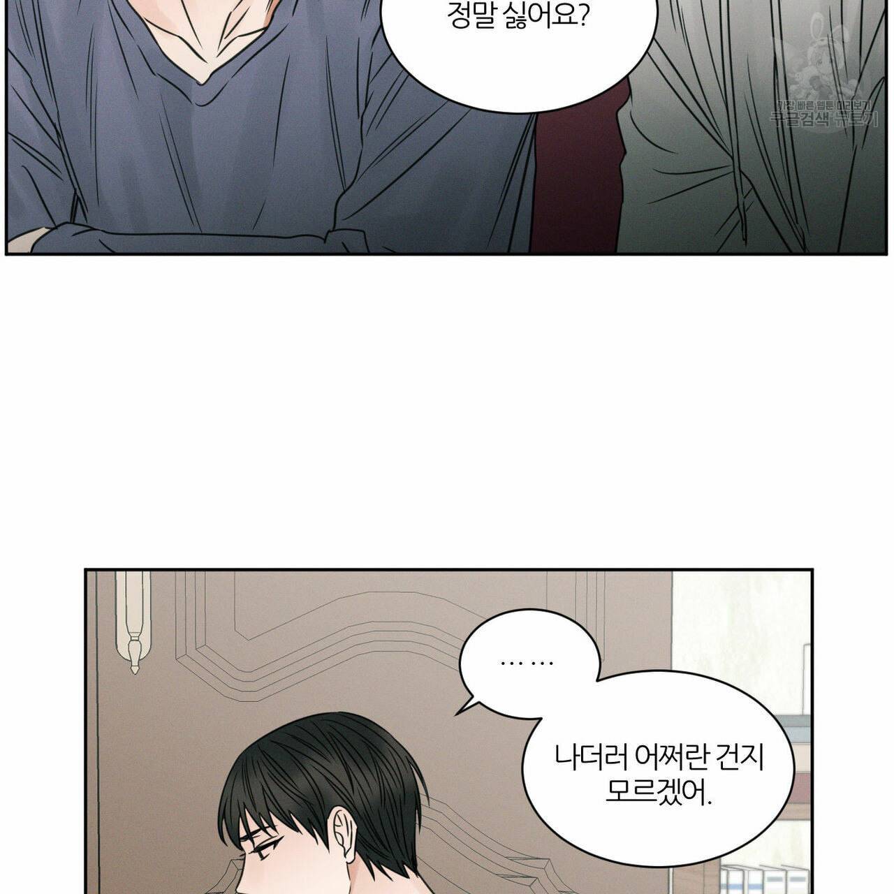 나를 사랑하지 않아도 16화 70