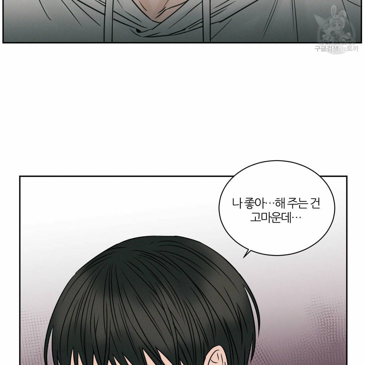 나를 사랑하지 않아도 16화 74