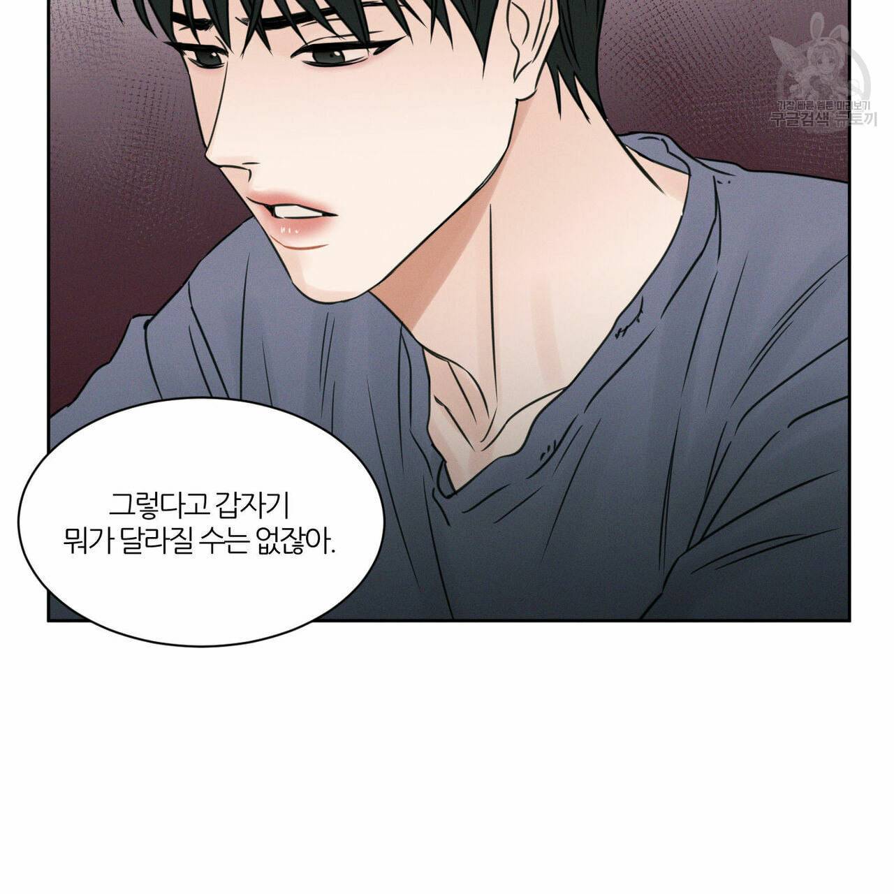 나를 사랑하지 않아도 16화 75