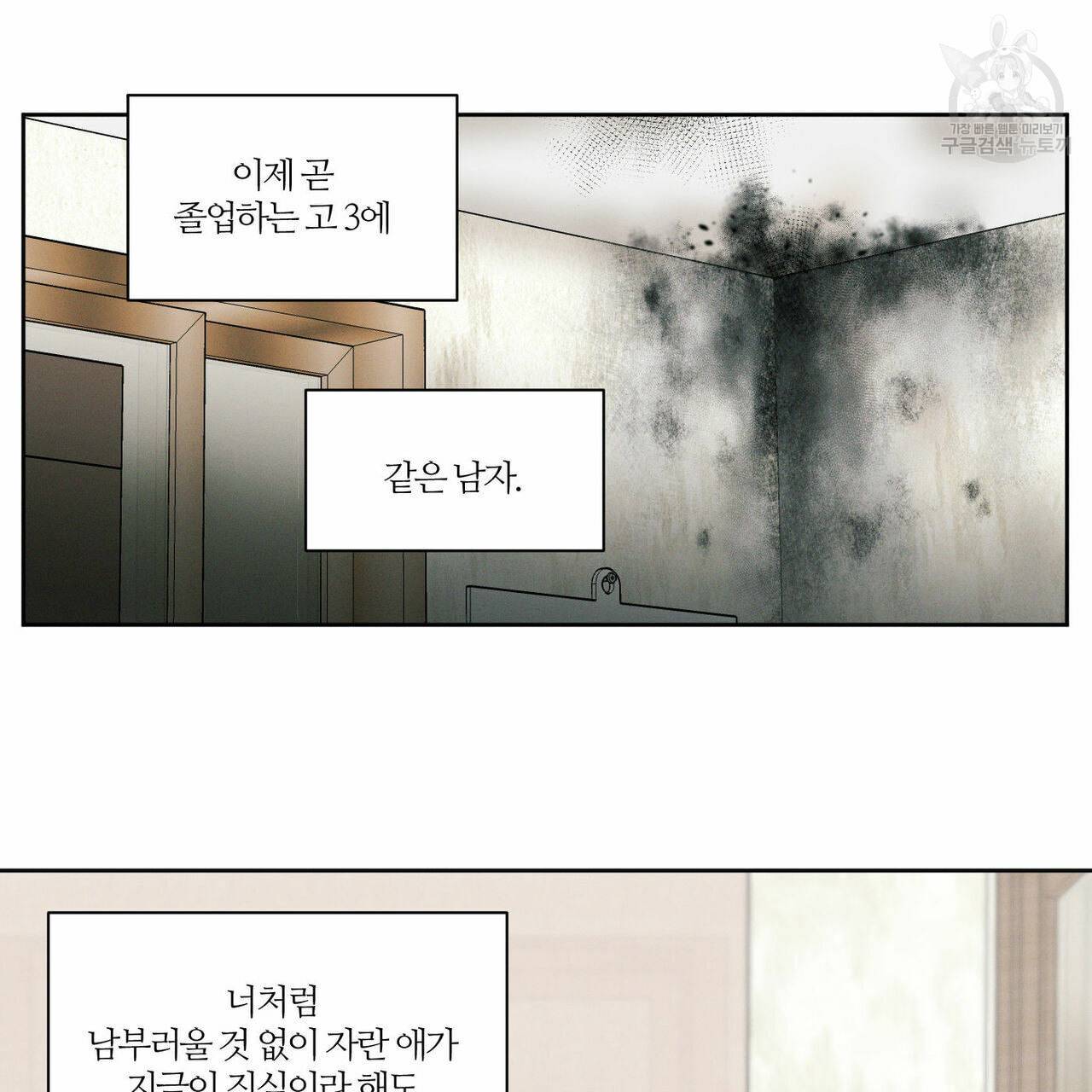 나를 사랑하지 않아도 16화 76
