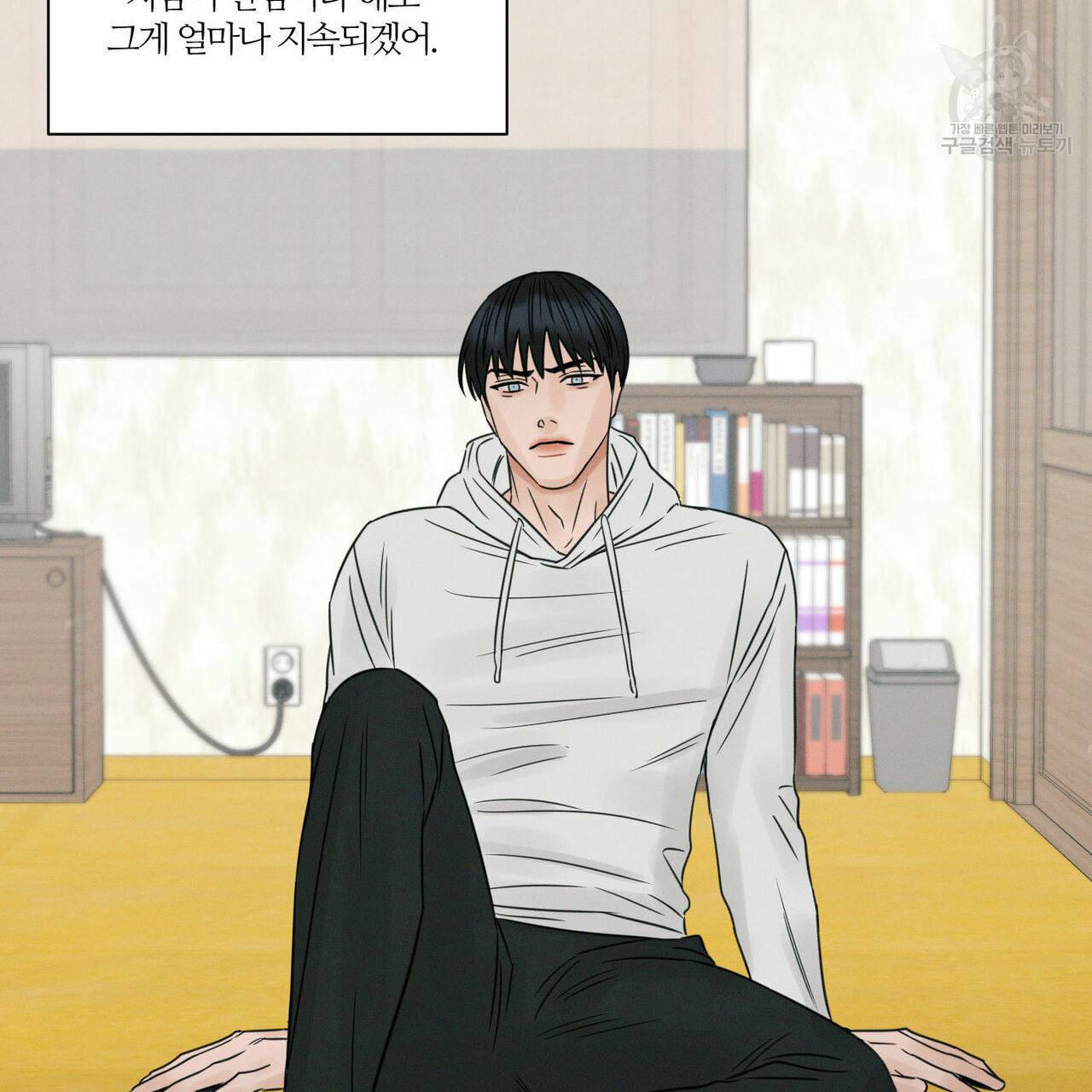 나를 사랑하지 않아도 16화 77