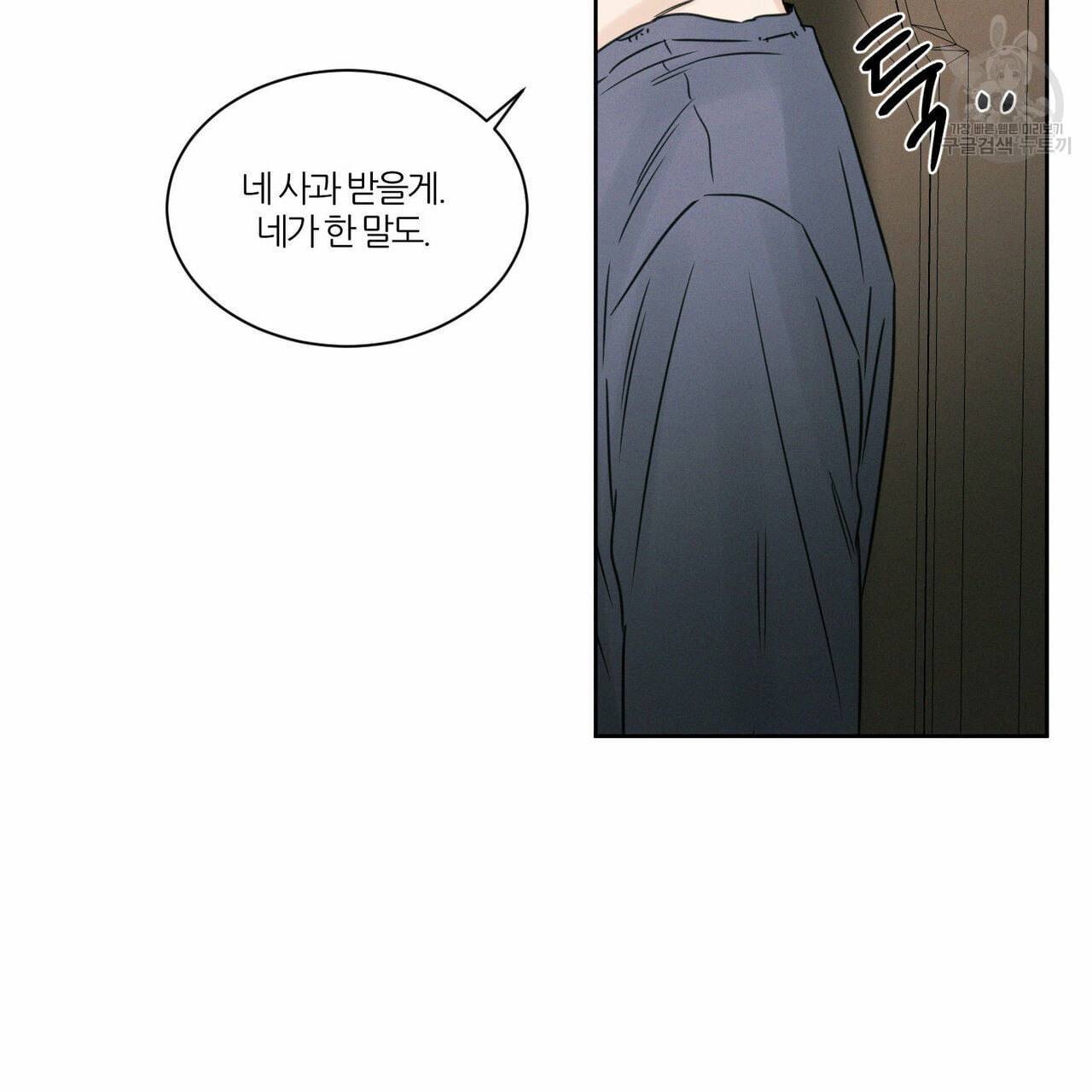 나를 사랑하지 않아도 16화 79