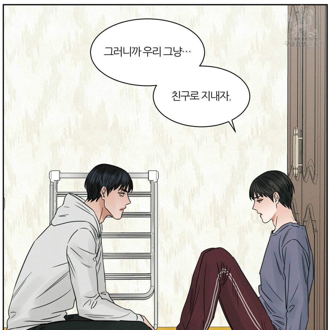 나를 사랑하지 않아도 16화 81