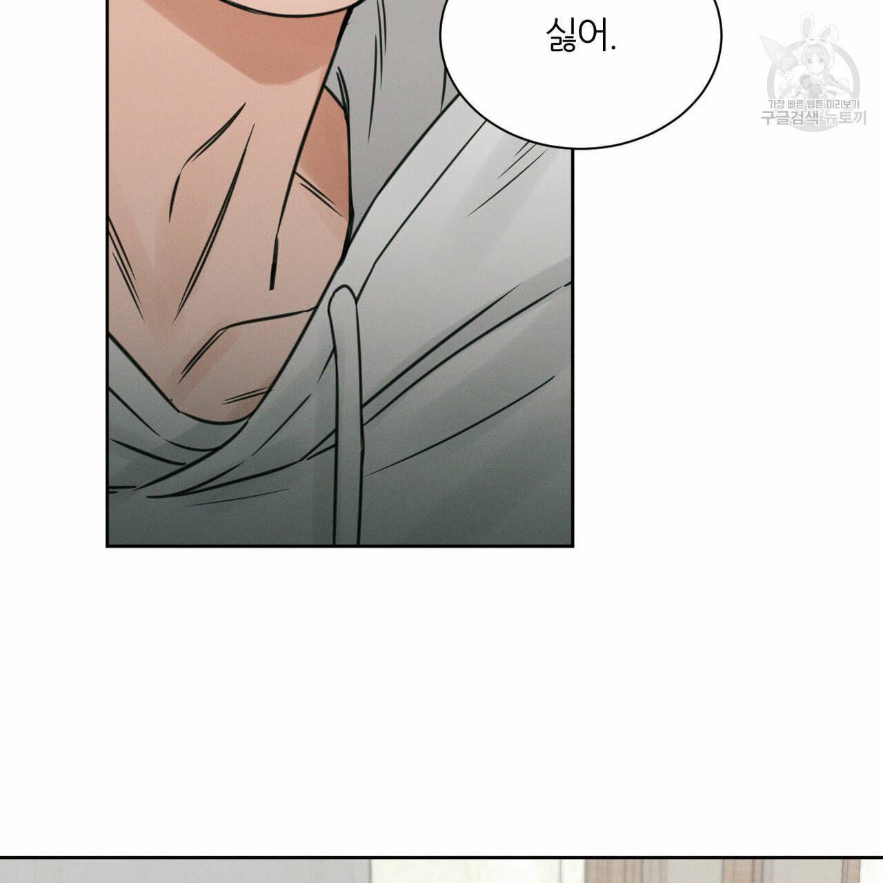 나를 사랑하지 않아도 16화 83