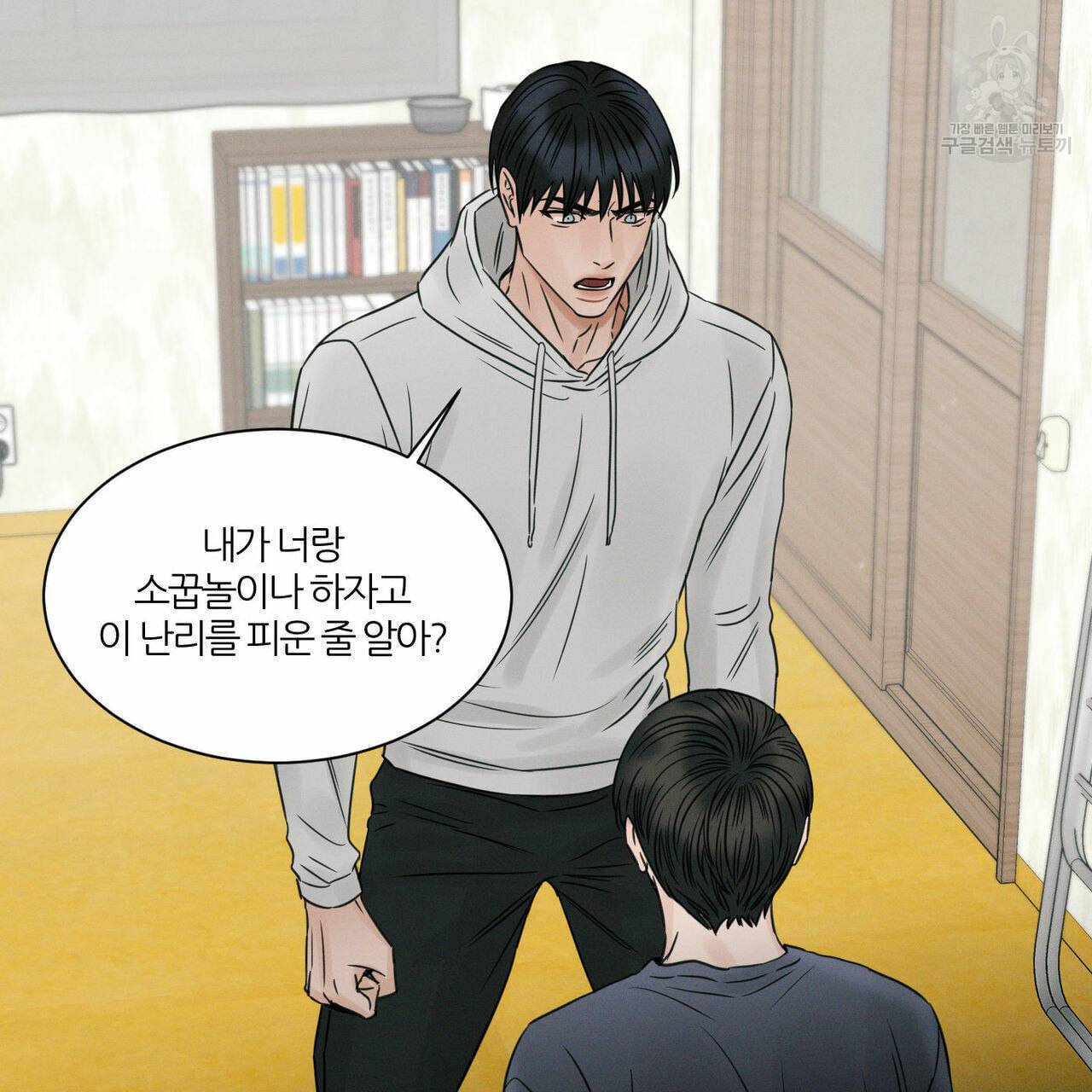 나를 사랑하지 않아도 16화 84