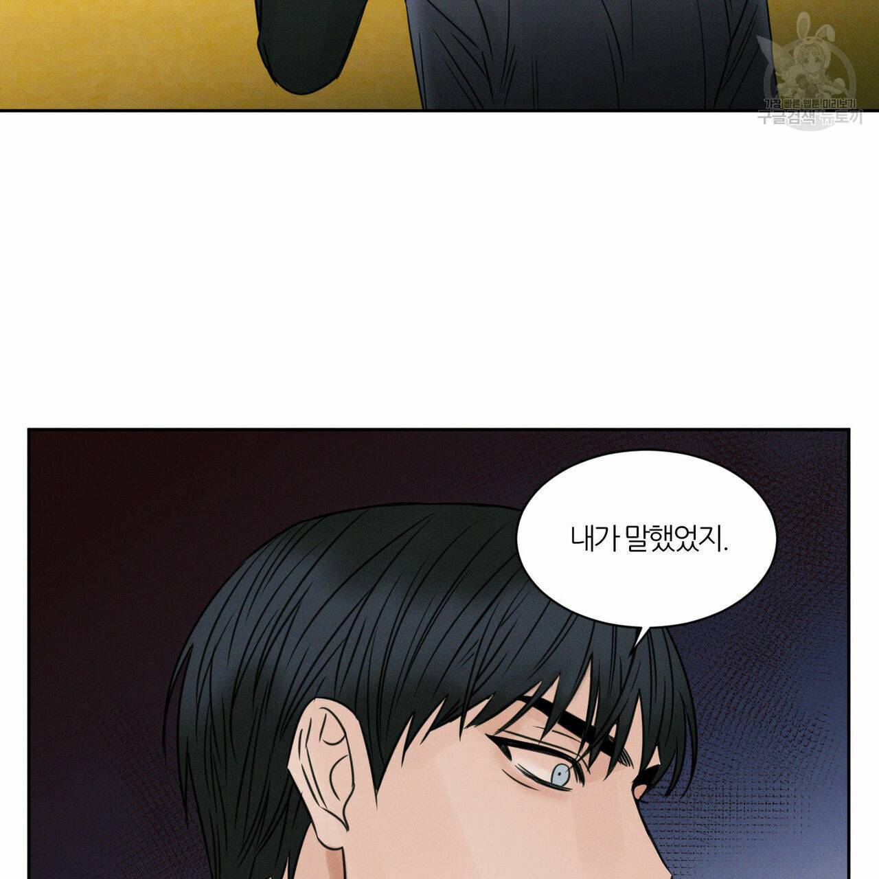 나를 사랑하지 않아도 16화 85