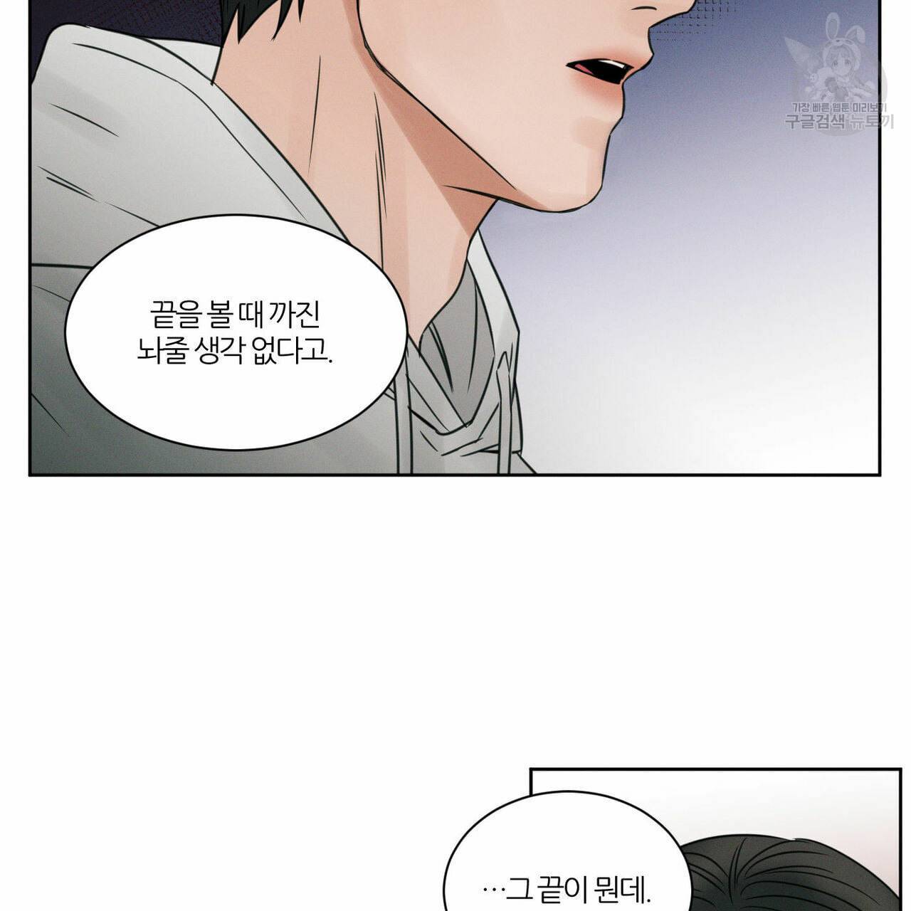 나를 사랑하지 않아도 16화 86