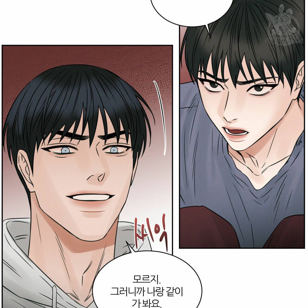 나를 사랑하지 않아도 16화 87