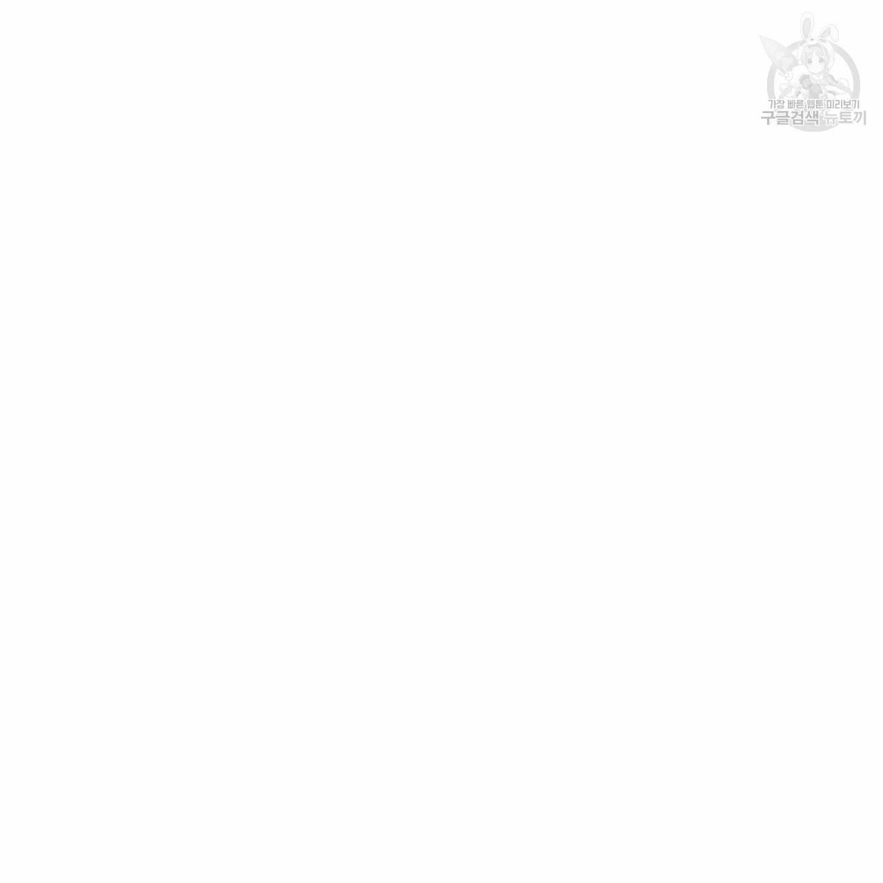 나를 사랑하지 않아도 16화 89